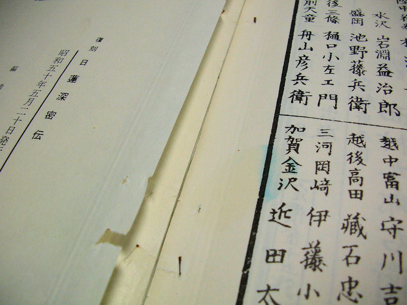 日蓮深密伝 (1975年) 日蓮深密伝 (1975年)